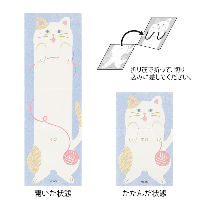 Midori Memo Stretchy Cat