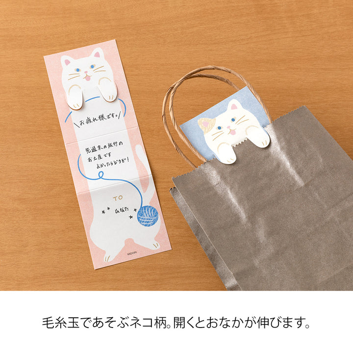 Midori Memo Stretchy Cat