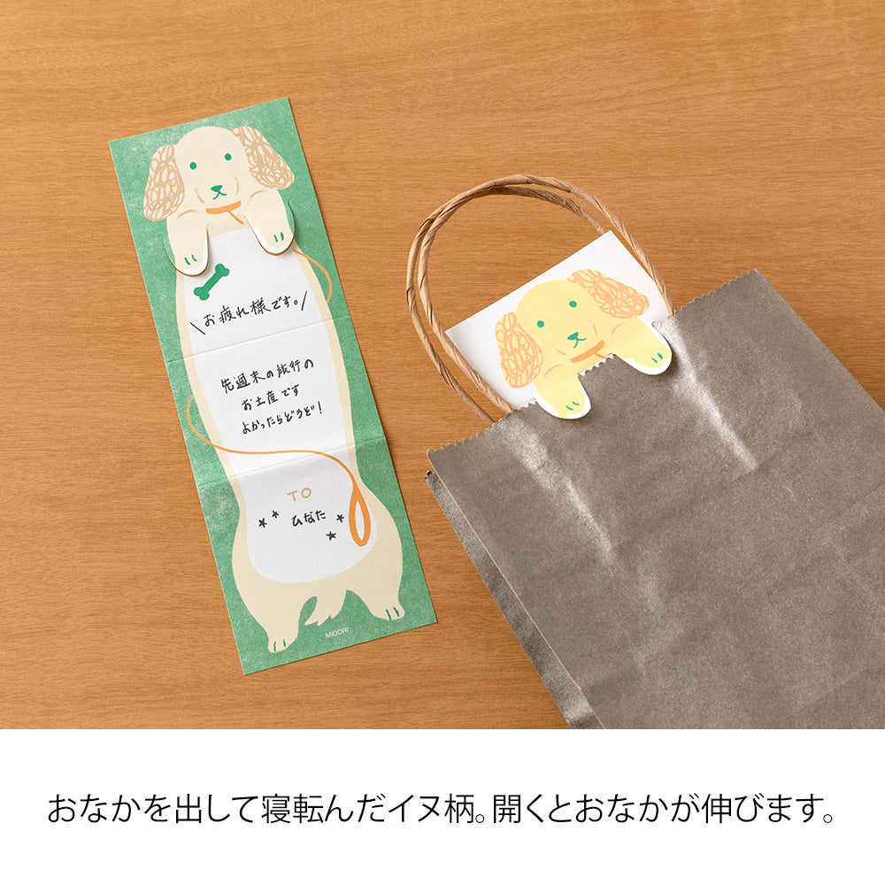 Midori Memo Stretchy Dog