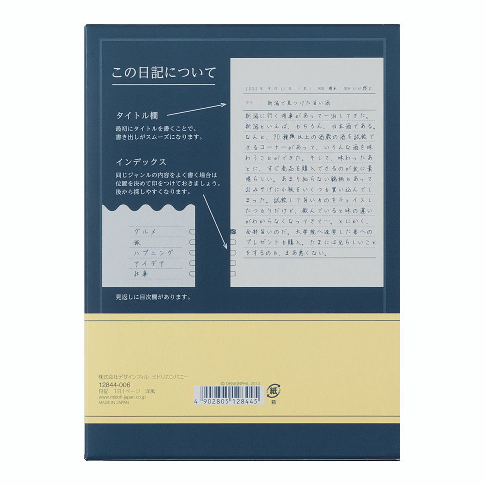 Midori Diary 1 Day 1 Page - Yofu