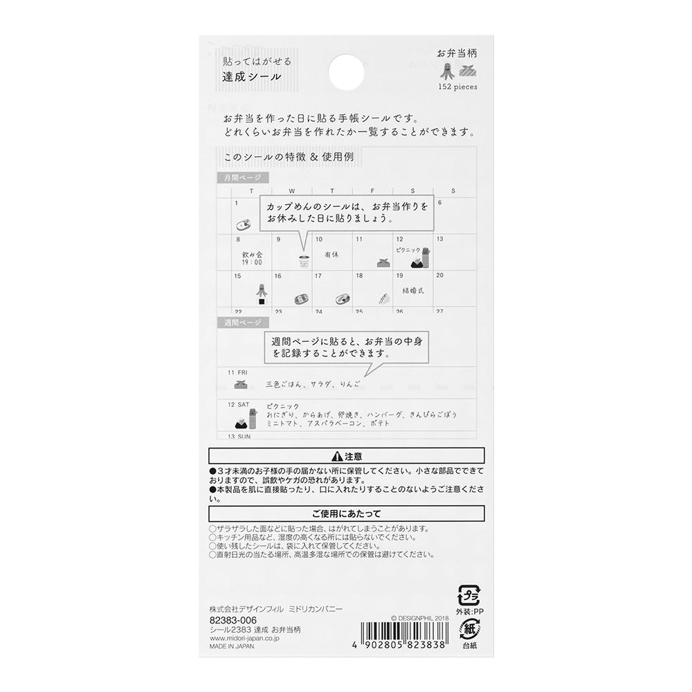 Midori Sticker 2383 Achievement - Lunch Box