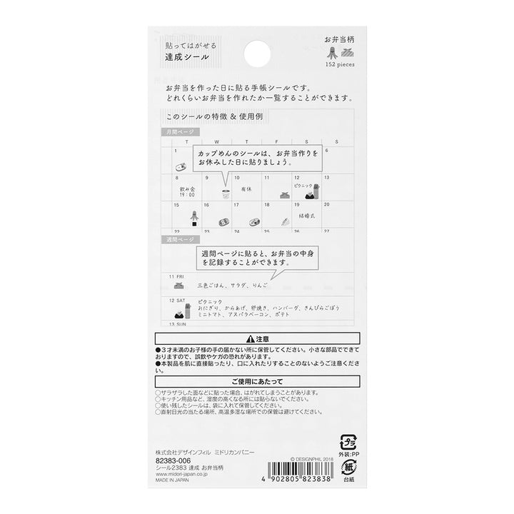 Midori Sticker 2383 Achievement - Lunch Box