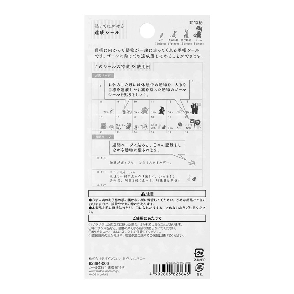 Midori Sticker 2384 Achievement - Animal