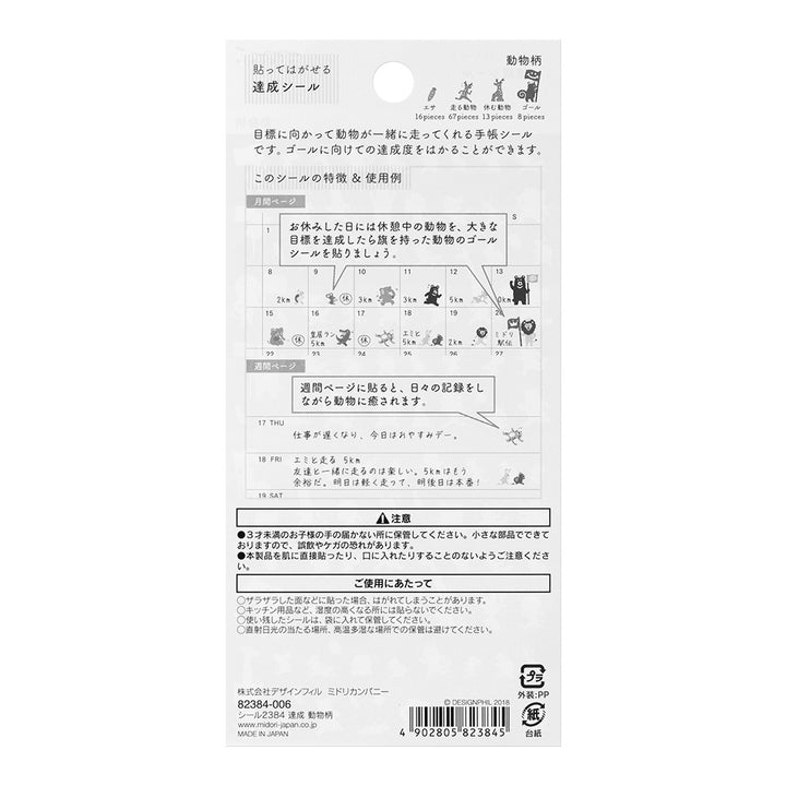 Midori Sticker 2384 Achievement - Animal