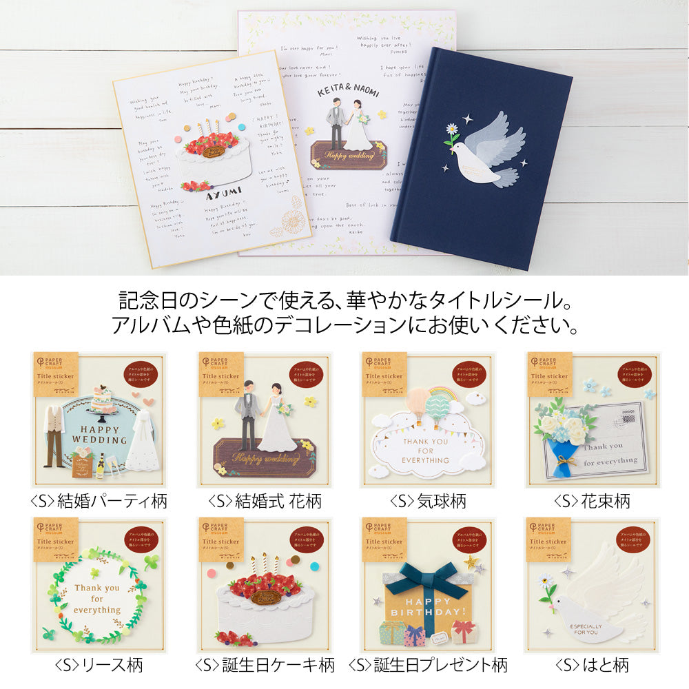 Midori PC Museum 2447 Title Sticker - Birthday Cake