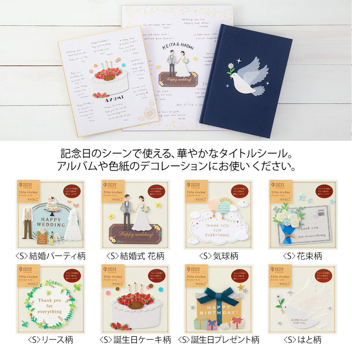 Midori PC Museum 2447 Title Sticker - Birthday Cake