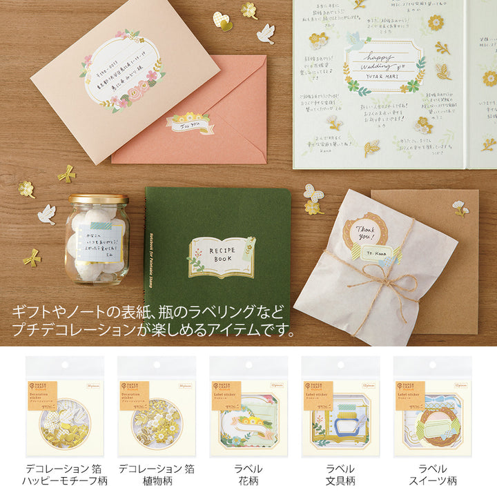 Midori PC Museum 2612 Label Sticker - Sweets