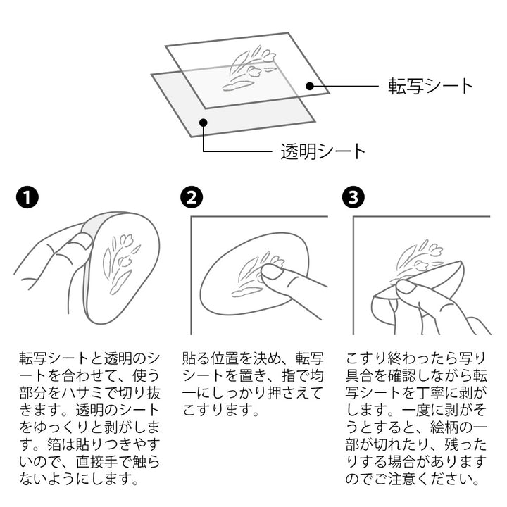 Midori Transfer Sticker 2651 Foil - Present