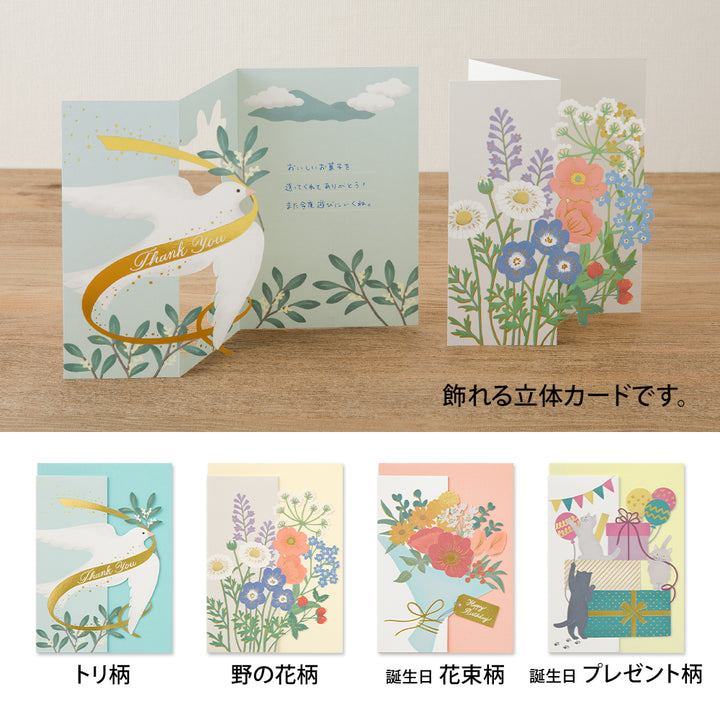 Midori Decorative 3D Greeting Card - Wildflower
