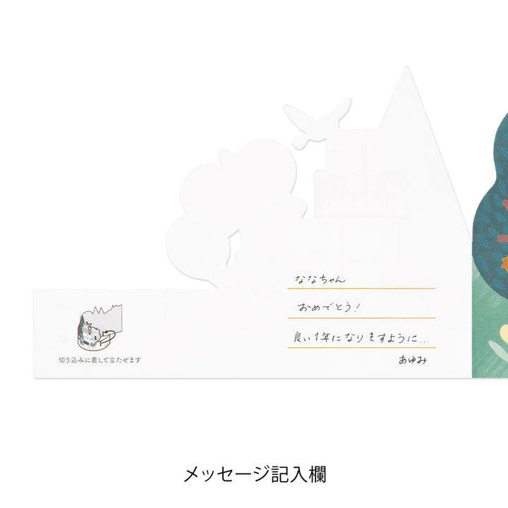Midori Decorative 3D Greeting Card - Birthday Forest Animals